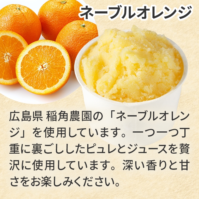 ネーブルオレンジ