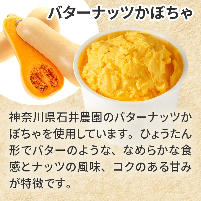 バターナッツかぼちゃ