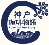 神戸珈琲