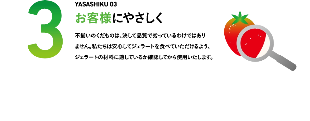 YASASHIKU03 お客様にやさしく